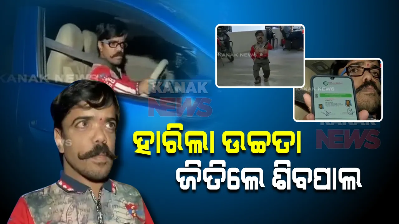  ଡ୍ରାଇଭିଙ୍ଗ ଲାଇସେନ୍ସ ପାଇବାରେ ପ୍ରଥମ ବାମନ । ବଖାଣିଲେ ସଂଘର୍ଷର କାହାଣୀ