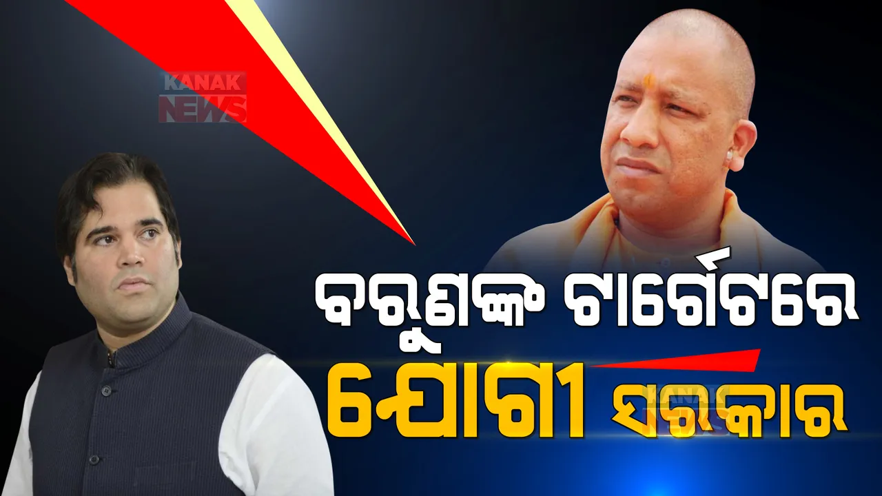  ରାତିରେ କର୍ଫ୍ୟୁ, ଦିନରେ ରାଲି । ଯୋଗୀ ସରକାରକୁ ଘେରିଲେ ବିଜେପି ସାଂସଦ ବରୁଣ ଗାନ୍ଧୀ ।
