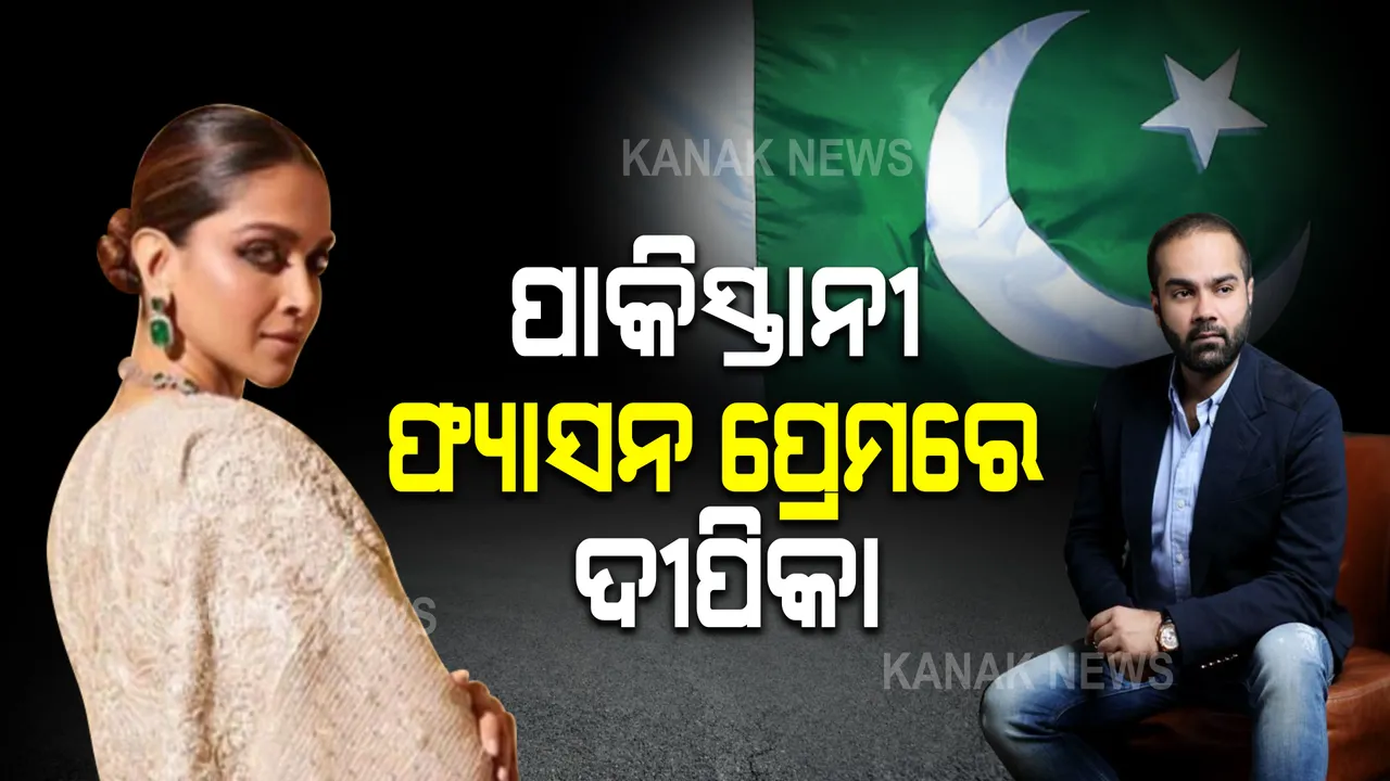  ସୀମାପାର ଫ୍ୟାସନର ଦିୱାନୀ ଦୀପିକା । ପିନ୍ଧିଲେ ପାକିସ୍ତାନୀ ଡିଜାଇନରଙ୍କ ଶାଢୀ