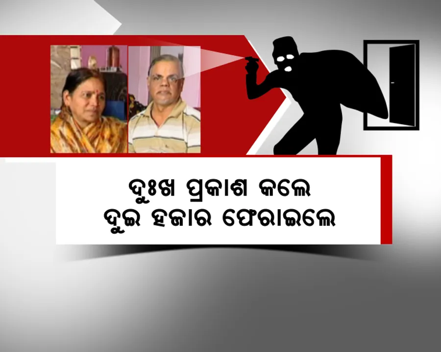  ଚୋରି କରି ଚର୍ଚ୍ଚାରେ ଚୋର