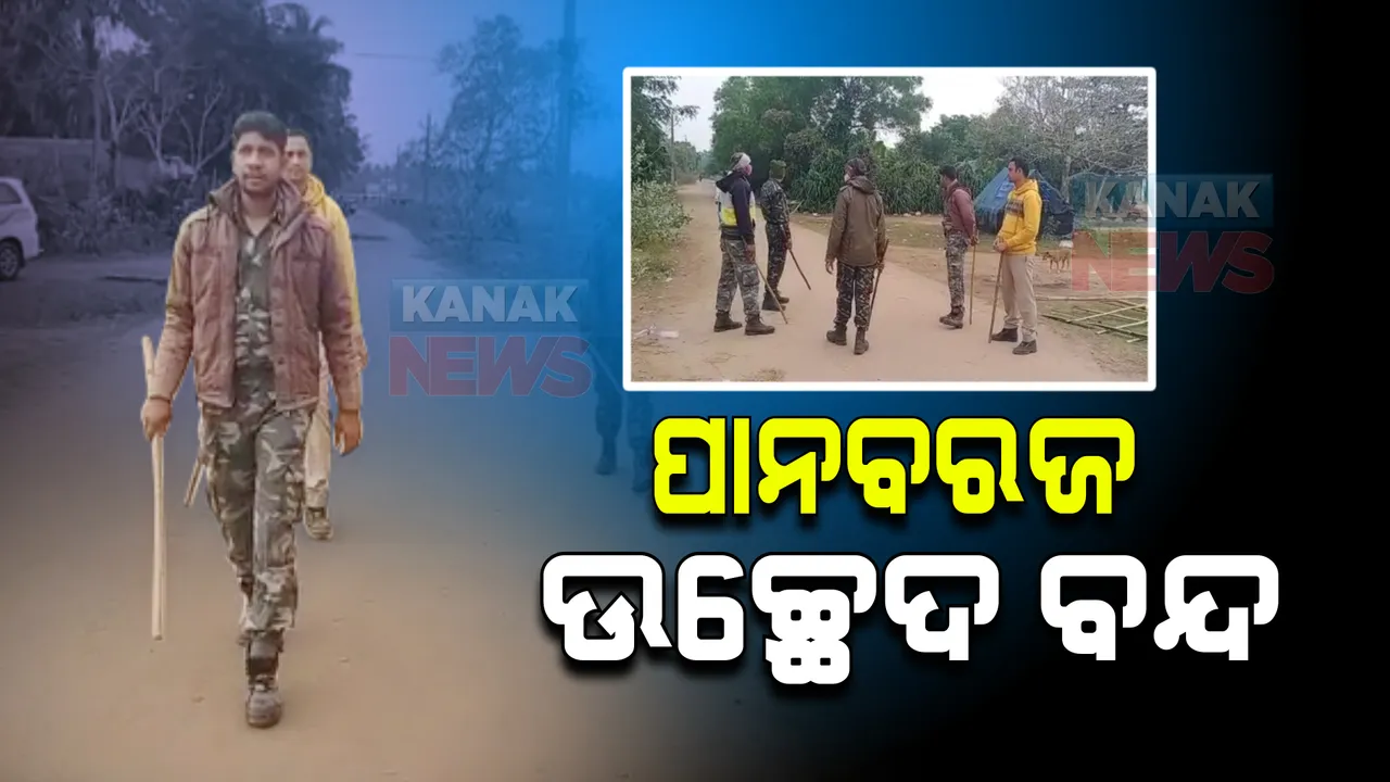  ଗ୍ରାମବାସୀଙ୍କ ବିରୋଧ ପରେ ଢିଙ୍କିଆରେ ଆଜି ପାଇଁ ପାନବରଜ ଉଚ୍ଛେଦ ବନ୍ଦ : ଜାରି ରହିବ ପାଚେରୀ ଓ ରାସ୍ତା ନିର୍ମାଣ କାମ