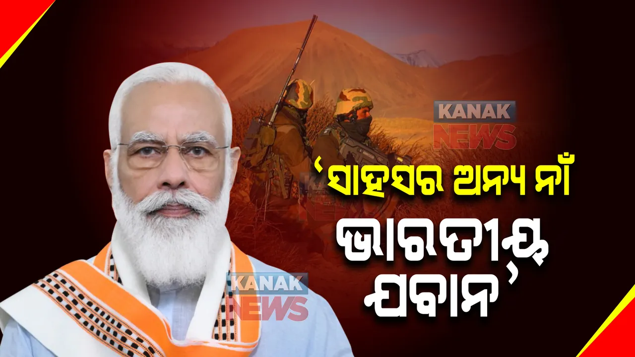  ଆଜି ସେନା ଦିବସରେ ଭାରତୀୟ ଯବାନଙ୍କୁ ଟ୍ୱିଟ୍ କରି ଶୁଭେଚ୍ଛା ଜଣାଇଲେ ପ୍ରଧାନମନ୍ତ୍ରୀ ମୋଦି । କହିଲେ...