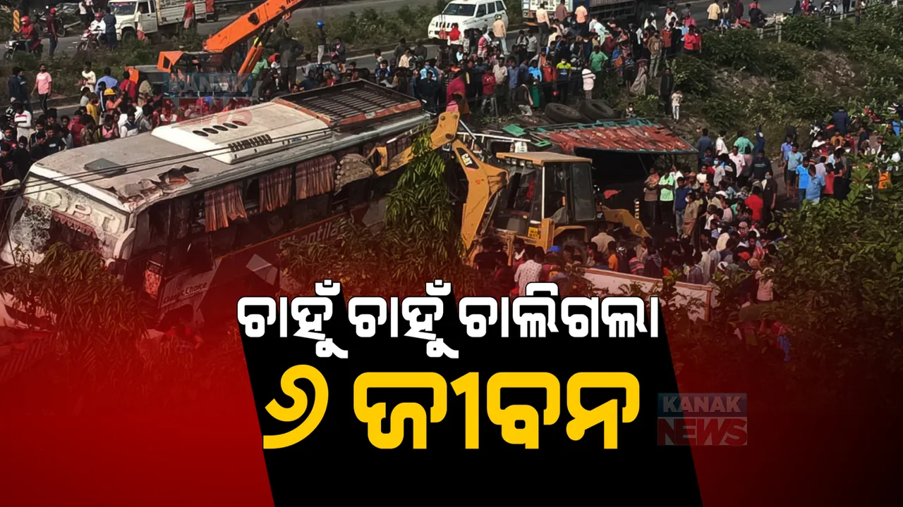  ସାରା ରାଜ୍ୟକୁ ଦୋହଲାଇଦେଲା ସୋରର ଛାତିଥରା ଦୁର୍ଘଟଣା । ବସକୁ ପିଟିଲା ଟ୍ରକ, ଚାହୁଁଚାହୁଁ ଚାଲିଗଲା ୬ ଜୀବନ ।