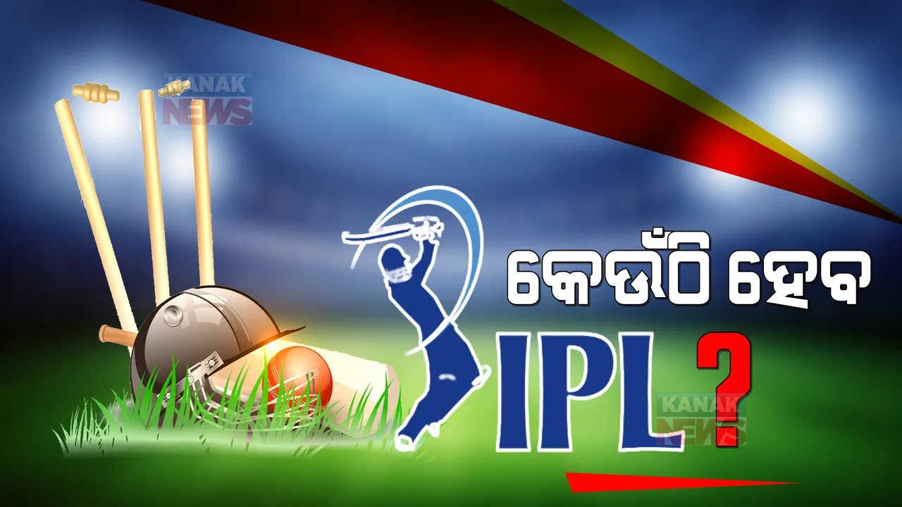  ଏହି ଦୁଇଟି ଦେଶରେ ଆୟୋଜନ ହୋଇପାରେ ଆଇପିଏଲ୍-୨୦୨୨ । କରୋନା କାରଣରୁ ଏବେଠୁ ପ୍ଲାନ୍ ପ୍ରସ୍ତୁତ କରୁଛି ବିସିସିଆଇ