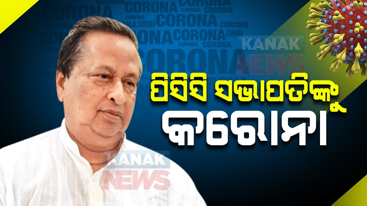  ପିସିିସି ସଭାପତିଙ୍କୁ କରୋନା । ଟ୍ୱିଟ୍ କରି ଦେଲେ ସୂଚନା ।