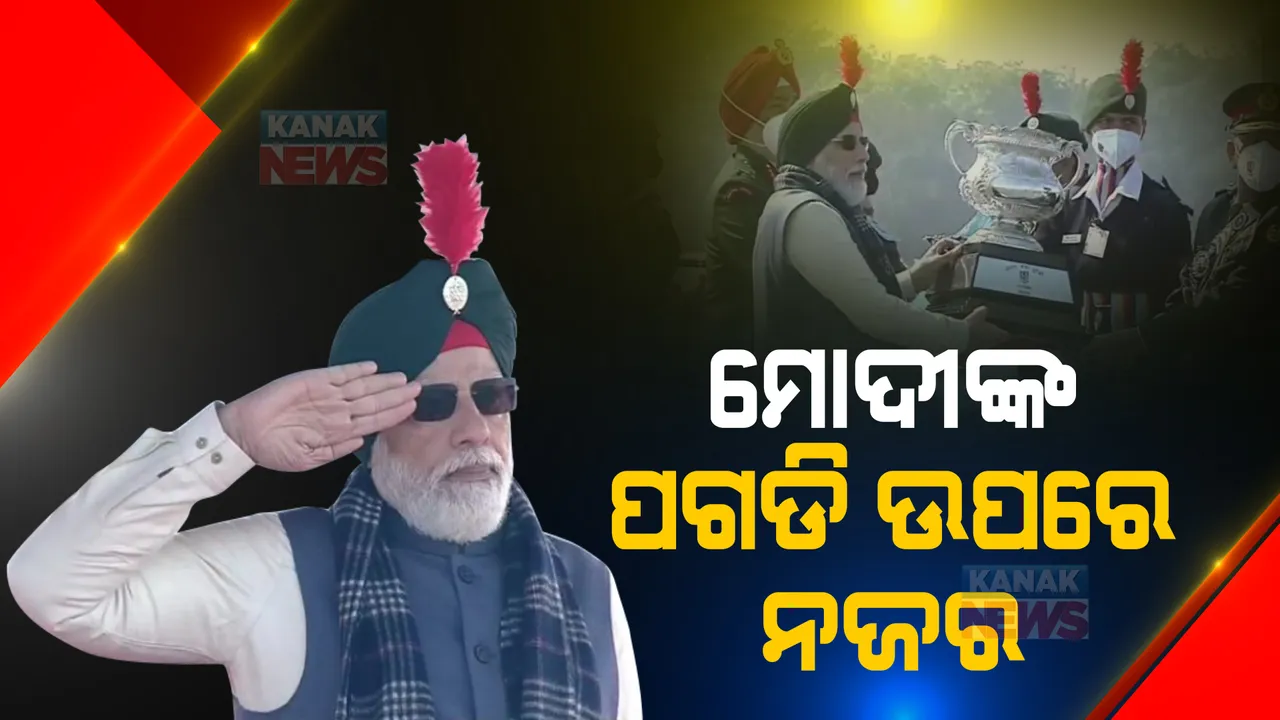  ଦିଲ୍ଲୀ ଏନସିସି ରାଲିରେ ମୋଦୀ । ପଞ୍ଜାବୀ ପଗଡି ଉପରେ ସମସ୍ତଙ୍କ ନଜର ।