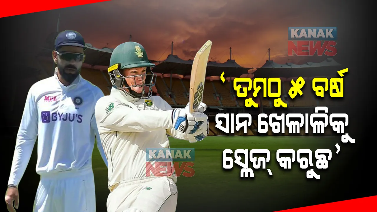  ‘ତୁମଠୁ ୫ ବର୍ଷ ସାନ ଖେଳାଳିକୁ ତୁମେ ସ୍ଲେଜ୍ କରୁଛ’; ପଢନ୍ତୁ, ବିରାଟ କୋହଲିଙ୍କୁ କିଏ କହିଲେ ଏମିତି କଥା...