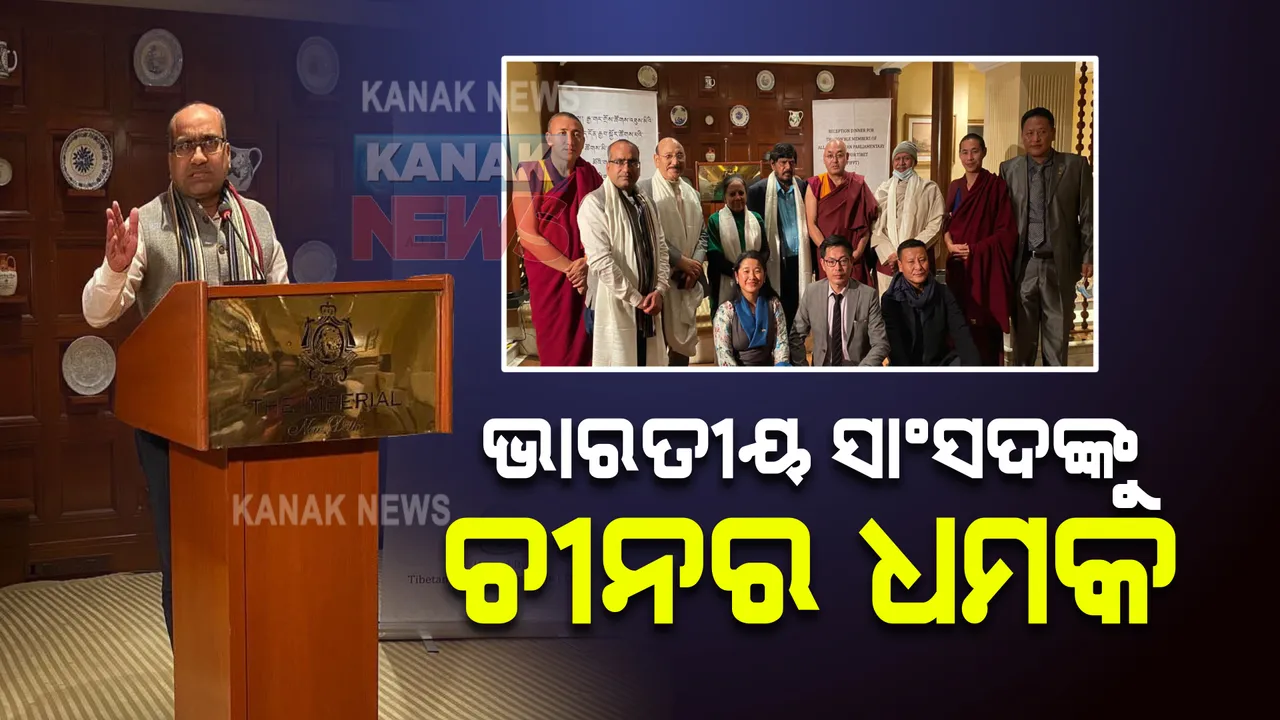  ତିବ୍ଦତ ସରକାରଙ୍କ କାର୍ଯ୍ୟକ୍ରମରେ ଭାରତୀୟ ସାଂସଦଙ୍କ ସାମିଲ ନେଇ ବଡ ବିବାଦ : ଚିଠି ଲେଖିଲା ଚୀନ ଦୂତାବାସ; କହିଲା ଅନୈତିକ ସଙ୍ଗଠନ ସହ ସାମିଲ ଗ୍ରହଣୀୟ ନୁହଁ
