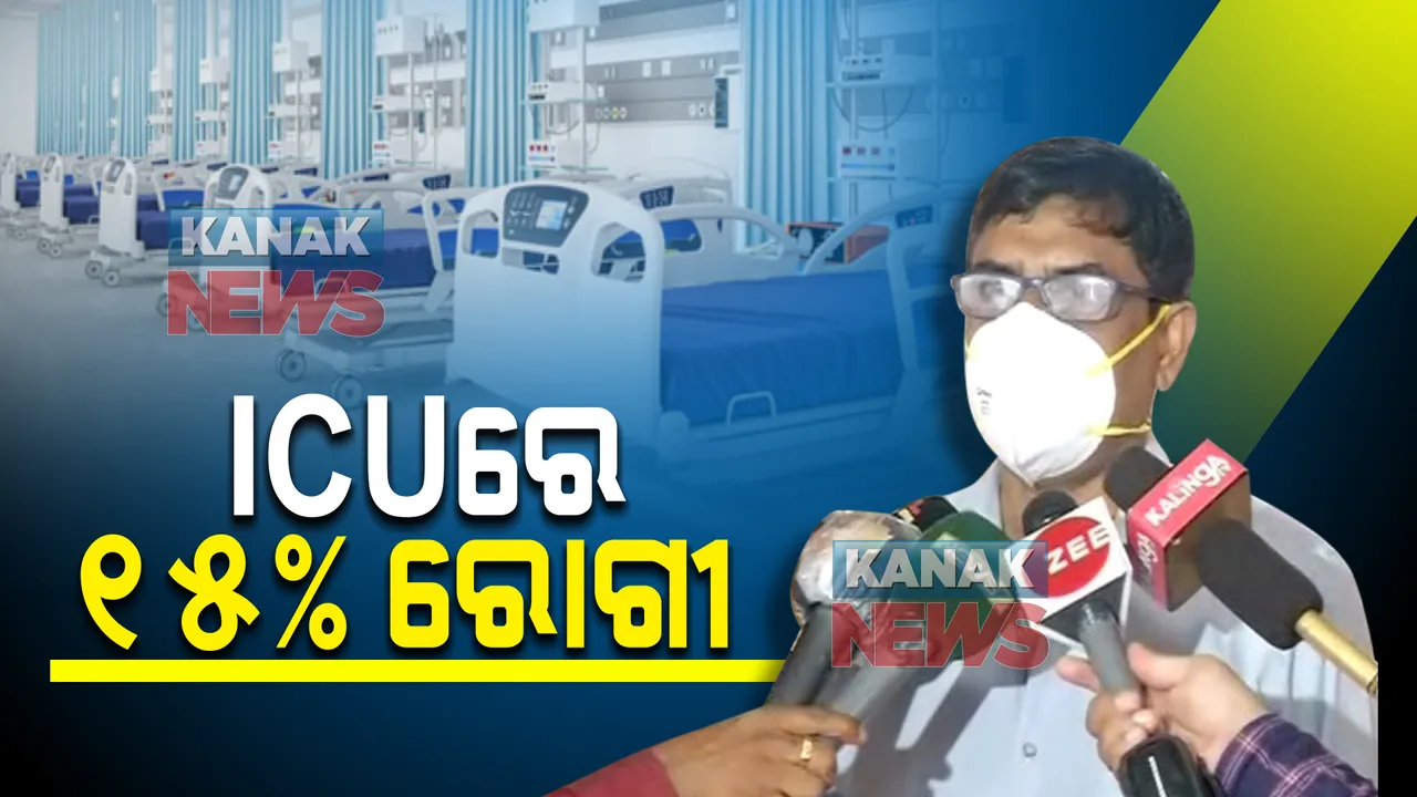  କୋଭିଡ୍ ସ୍ଥିତି ନେଇ ସ୍ୱାସ୍ଥ୍ୟ ନିର୍ଦ୍ଦେଶକଙ୍କ ପ୍ରତିକ୍ରିୟା । ହସ୍ପିଟାଲରେ ରୋଗୀଙ୍କ ସଂଖ୍ୟା କମ୍ ରହିଛି