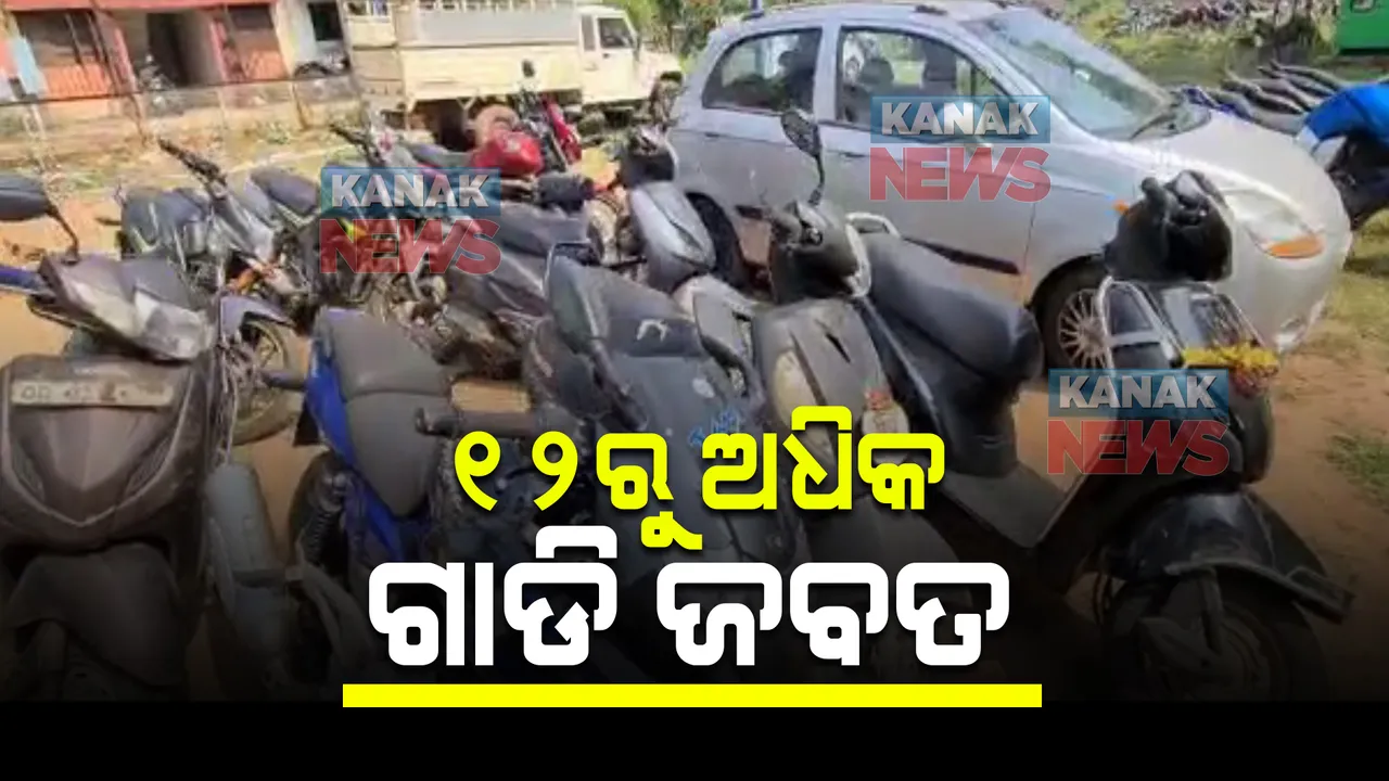  ନାଇଟ୍ କର୍ଫ୍ୟୁ ବେଳେ ରାଜଧାନୀରେ ବାର୍ଥ ଡେ ସେଲିବ୍ରେସନ୍ । କୋଭିଡ୍ ନିୟମ ଉଲ୍ଲଙ୍ଘନ ପାଇଁ ୧୨ରୁ ଅଧିକ ଗାଡି ଜବତ