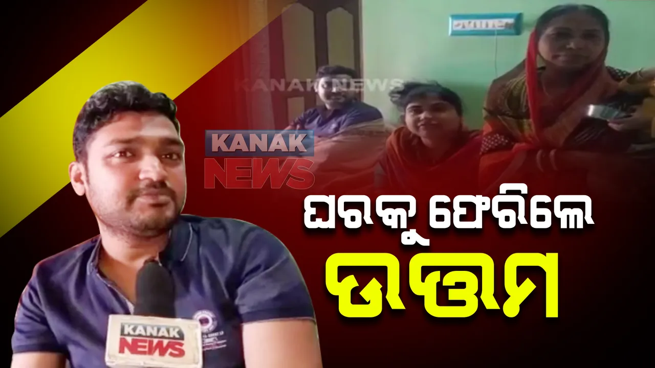  ୮ଦିନ ପରେ ଘରକୁ ଫେରିଲେ ଉତ୍ତମ । କ୍ୟାନସର କହି ଚିଠି ଲେଖି ଘରୁ କୁଆଡେ ଚାଲି ଯାଇଥିଲେ
