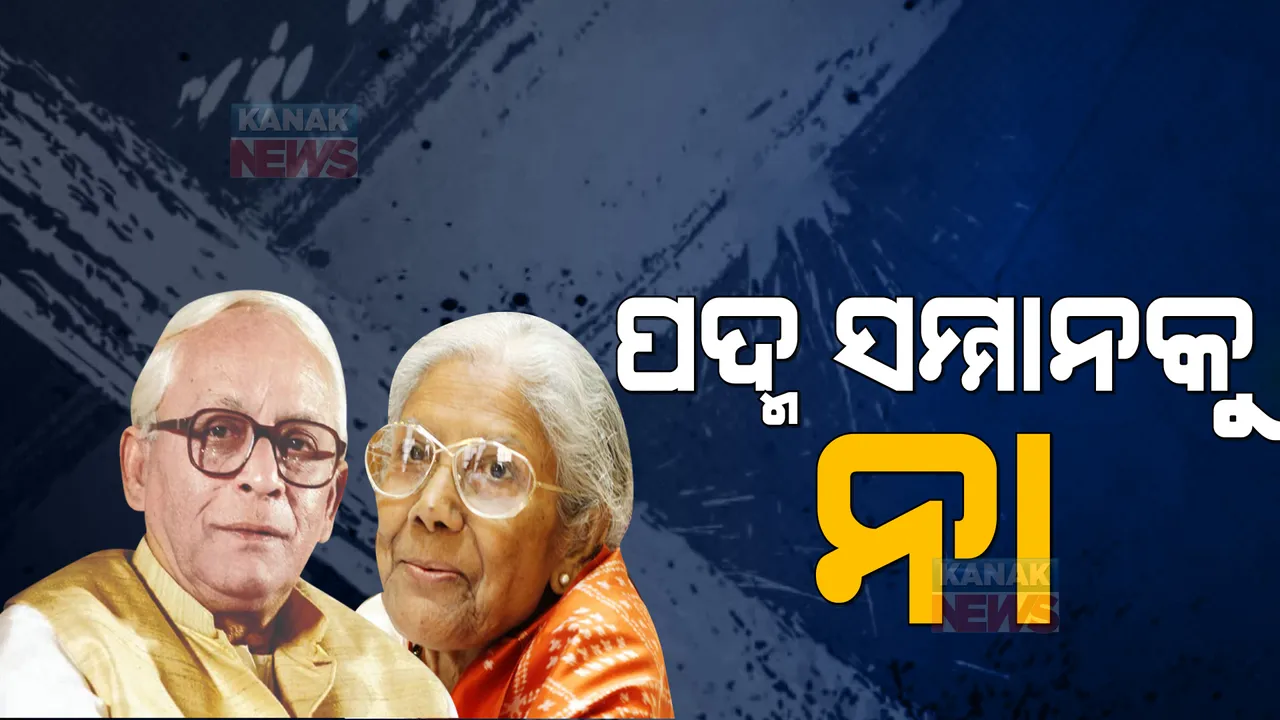  ପଦ୍ମ ସମ୍ମାନ ନେବାକୁ ମନା କଲେ ପଶ୍ଚିମବଙ୍ଗର ପୂର୍ବତନ ମୁଖ୍ୟମନ୍ତ୍ରୀ ବୁଦ୍ଧଦେବ ଭଟ୍ଟାଚାର୍ଜୀ । ପୂର୍ବରୁ ସୂଚନା ମିଳିନଥିବାରୁ ପଦ୍ମ ଭୂଷଣ ନେବାକୁ ମନାକଲେ