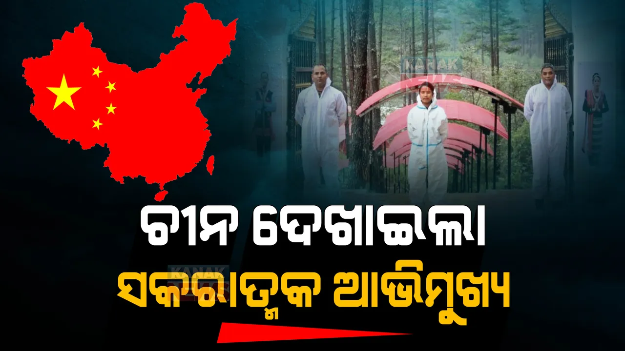  ଅରୁଣାଚଳ ଯୁବକଙ୍କୁ ଫେରାଇଲା ଚୀନ୍: ଗତ ୧୮ତାରିଖରେ ନିଖୋଜ ହୋଇଯାଇଥିଲେ ୧୯ବର୍ଷୀୟ ମିରାମ ତାରୋନ