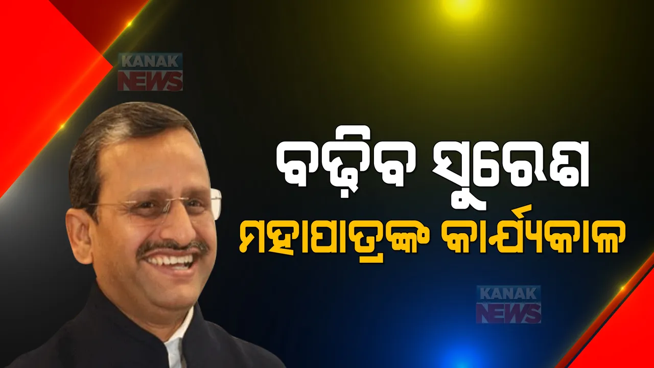  ବଢିବ ମୁଖ୍ୟ ଶାସନ ସଚିବ ସୁରେଶ ମହାପାତ୍ରଙ୍କ କାର୍ଯ୍ୟକାଳ: କାର୍ଯ୍ୟକାଳ ୬ ମାସ ବଢାଇବା ପାଇଁ କେନ୍ଦ୍ର ସରକାରଙ୍କ ଅନୁମତି