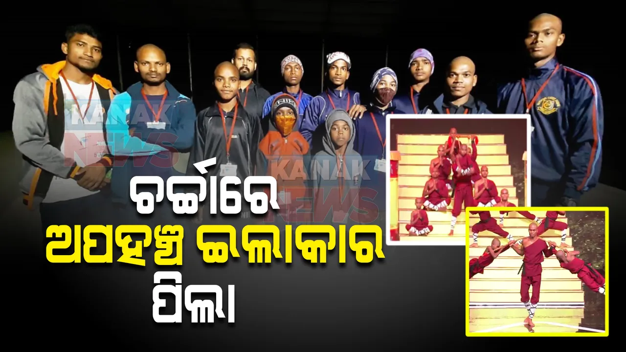  ମନ ଜିଣିଲେ ଅପହଞ୍ଚ ଇଲାକାର ଆଦିବାସୀ ପିଲା : ଇଣ୍ଡିଆଜ୍ ଗଟ୍ ଟ୍ୟାଲେଂଟରେ ନୃତ୍ୟ ପରିବେଷଣ କରି ଜିତିଲେ ଦର୍ଶକଙ୍କ ହୃଦୟ