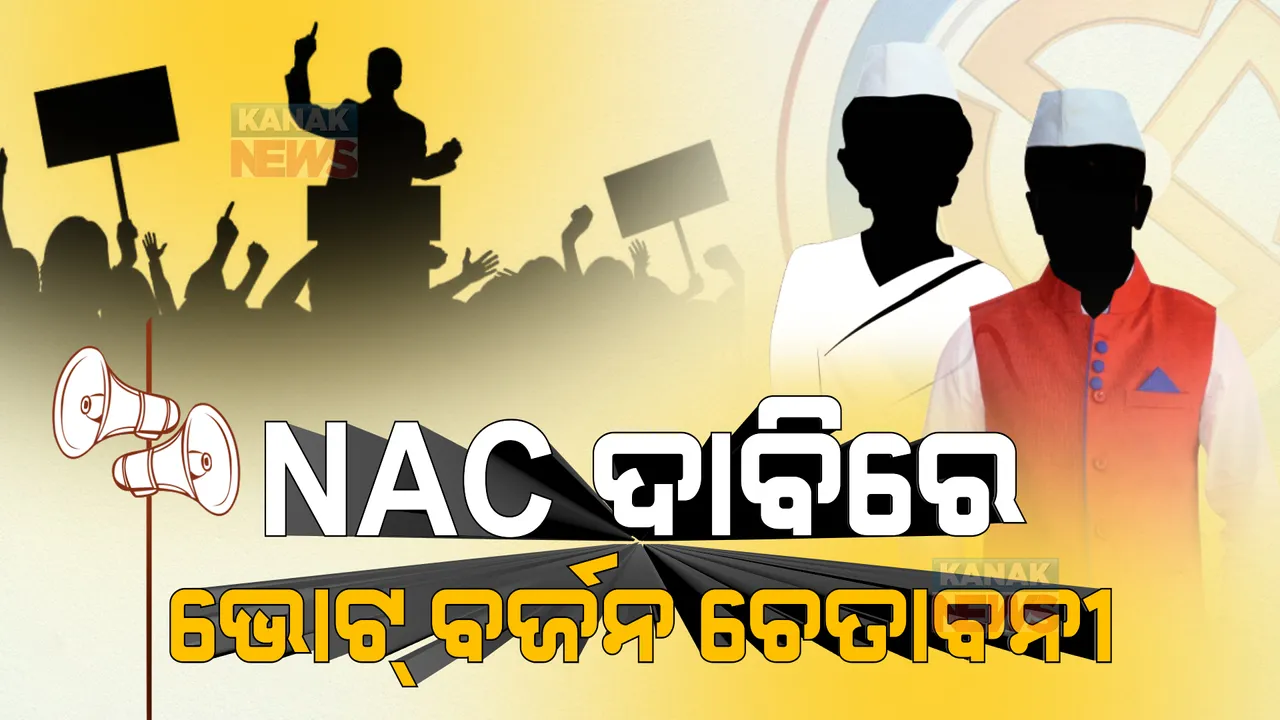  ପଂଚାୟତ ନିର୍ବାଚନ ବିଗୁଲ ବାଜିବା ପରେ ଜୋରଧରିଲା ଏନଏସି ଦାବି । ନୟାଗଡ ଶରଣକୁଳ ଏନଏସି ଦାବି କରି ଭୋଟ୍ ବର୍ଜନ ଚେତାବନୀ ଦେଲା କ୍ରିୟାନୁଷ୍ଠାନ କମିଟି ।