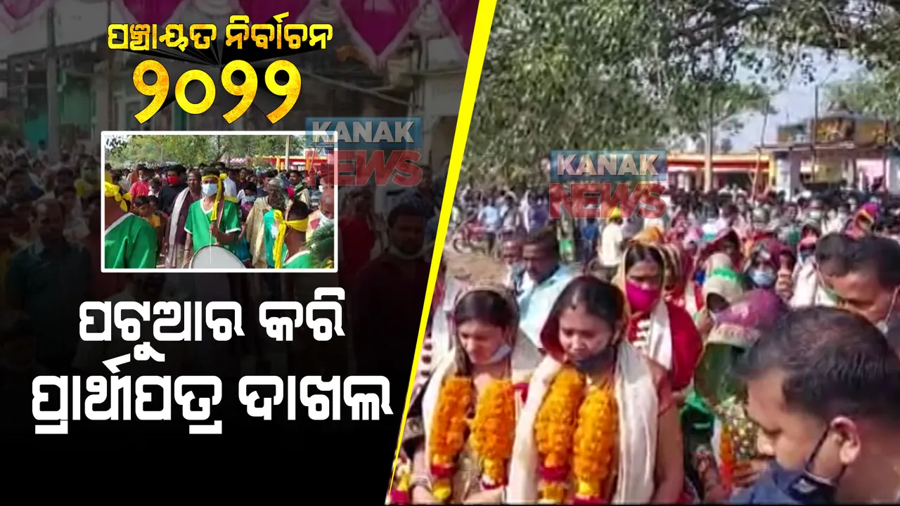  ଏମିତି ପାଳନ ହେଉଛି କୋଭିଡ ଗାଇଡଲାଇନ ! ବାଜା ବାଣ ସହ ବିରାଟ ପଟୁଆରରେ ଯାଇ ଧୁମଧାମରେ ଭରିଲେ ନାମାଙ୍କନ
