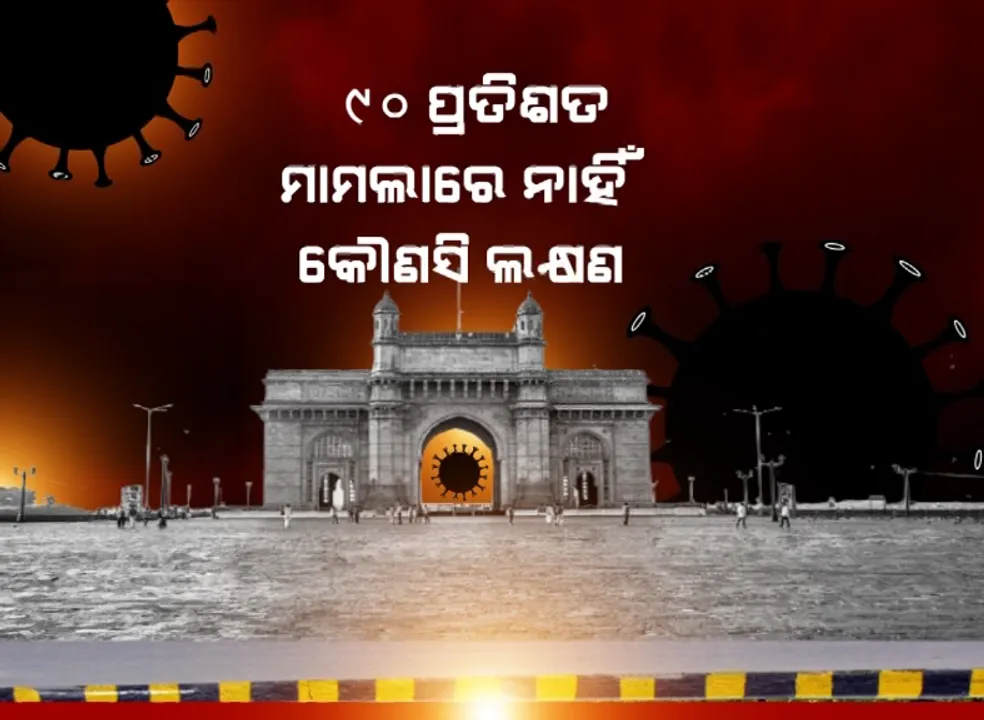  ବଢ଼ୁଛି ସଂକ୍ରମଣ, ଫେରୁଛି କଟକଣା । ପୁଣି ହେବ କି ଲକଡାଉନ୍ ?