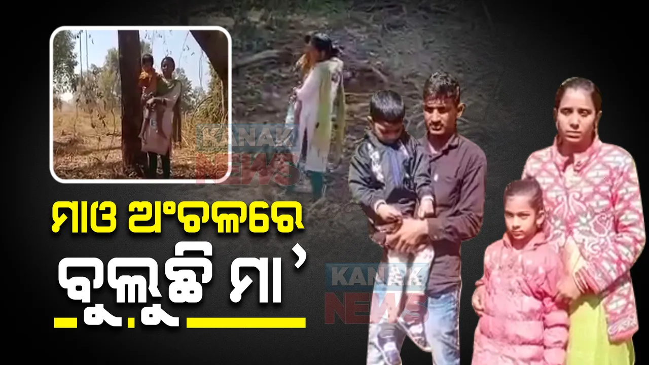 ଛତିଶଗଡ ବିଜାପୁରରୁ ଆସିଲା ସମ୍ବେଦନଶୀଳ ଚିତ୍ର : ଅପହୃତ ସ୍ୱାମୀଙ୍କୁ ଛଡାଇବା ପାଇଁ କୋଳରେ ଛୁଆକୁ ଧରି ଜଙ୍ଗଲରେ ବୁଲୁଛନ୍ତି ସ୍ତ୍ରୀ