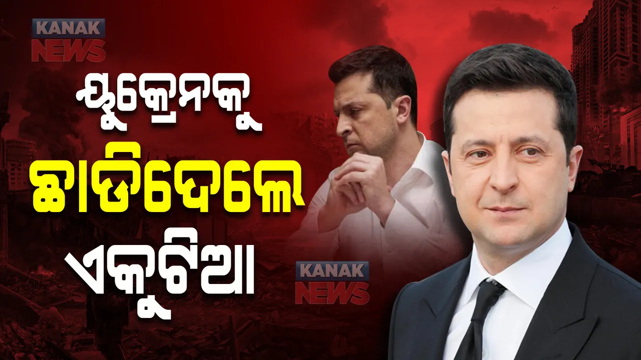  ସଂକଟ ସମୟରେ ଏକା କରିଦେଇଥିବା କହିଲେ ୟୁକ୍ରେନ୍ ରାଷ୍ଟ୍ରପତି : ଋଷିଆ ବିରୋଧରେ ଲଢିବାକୁ ସାଧାରଣ ନାଗରିକଙ୍କୁ କଲେ ଆହ୍ୱାନ