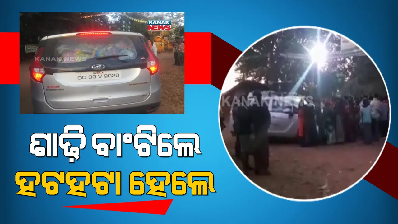  ରମେଶ ମାଝୀଙ୍କ ପରେ ନିଜ ଗଡରେ ହଟହଟା ହେଲେ ବିଧାୟକ ମନୋହର ରନ୍ଧାରୀ । ପ୍ରଚାର ପାଇଁ ଯିବାବେଳେ ଅଟକାଇଲେ ଗ୍ରାମବାସୀ