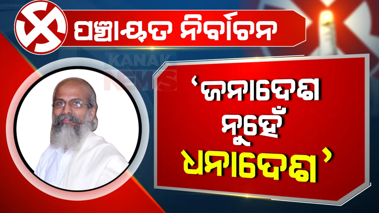  ଚାଲିଛି ଭୋଟ ଗଣତି, କାହିଁକି ପଛରେ ପଡିଛି ବିଜେପି? ଏନେଇ କ’ଣ କହିଲେ ସାଂସଦ ପ୍ରତାପ ଷଡଙ୍ଗୀ... ପଢନ୍ତୁ ।