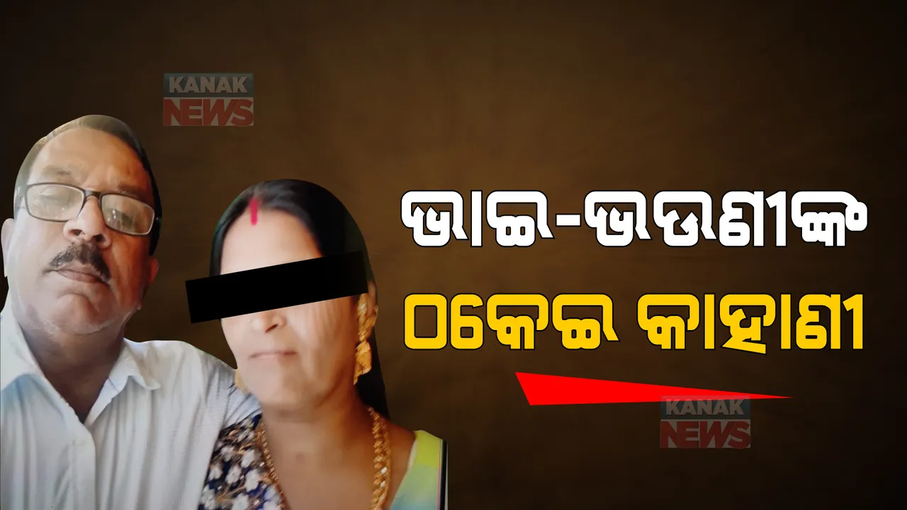  ନକଲି ଡାକ୍ତର ରମେଶ ସ୍ୱାଇଁଙ୍କ ଭଉଣୀ ଗିରଫ : ଏକାଧିକ ବିବାହରେ ଥିଲେ ସମ୍ପୃକ୍ତ, ଠକେଇ ପ୍ରମାଣ ପାଇବା ପରେ ବାନ୍ଧିଲା ପୁଲିସ