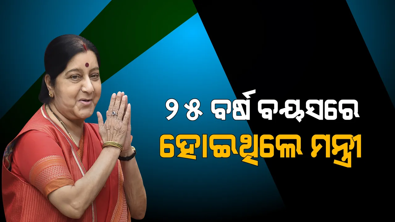  ଛାତ୍ର ସଂଗଠନ ଏବିଭିପିରୁ କରିଥିଲେ ରାଜନୈତିକ ଜୀବନର ଆରମ୍ଭ, ୨୫ ବର୍ଷ ବୟସରେ ମନ୍ତ୍ରୀ ହୋଇଥିଲେ ଏହି ଅଗ୍ନିବର୍ଷି ନେତ୍ରୀ