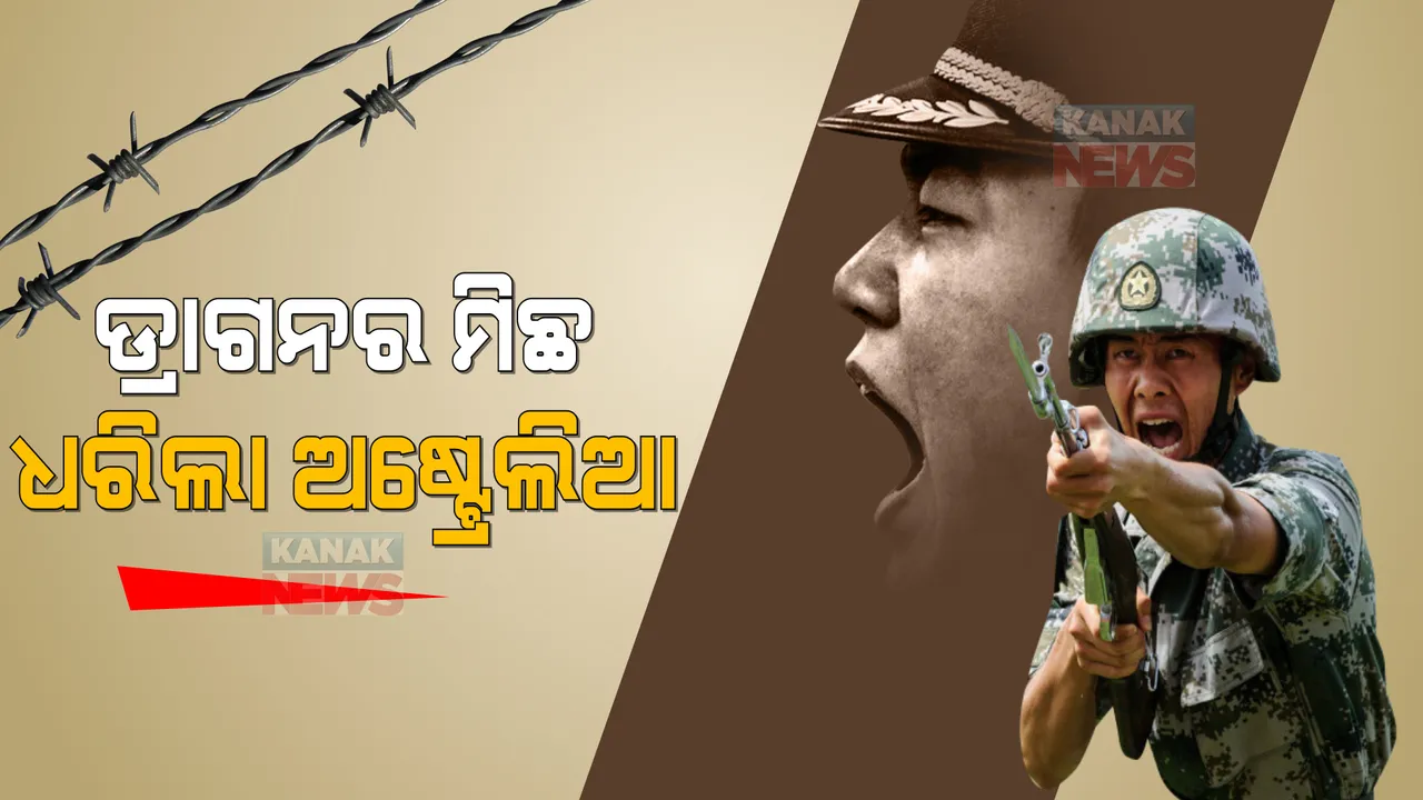  ଅଷ୍ଟ୍ରେଲିଆ ଗଣମାଧ୍ୟମ ଖୋଲିଲା ଡ୍ରାଗନ ପର୍ଦ୍ଦା, ଗଲୱାନ ସଂଘର୍ଷରେ ମରିଛନ୍ତି ୪୨ ଚୀନ ସେନା