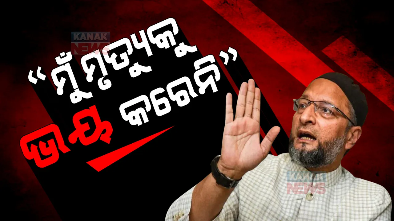  ଗାଡି ଉପରକୁ ଗୁଳିକାଣ୍ଡ ପରେ ସରକାରଙ୍କ ଜେଡ କାଟାଗୋରୀ ସୁରକ୍ଷାକୁ ମନା କଲେ ଓୱେସି, କହିଲେ ଏଭଳି କଥା