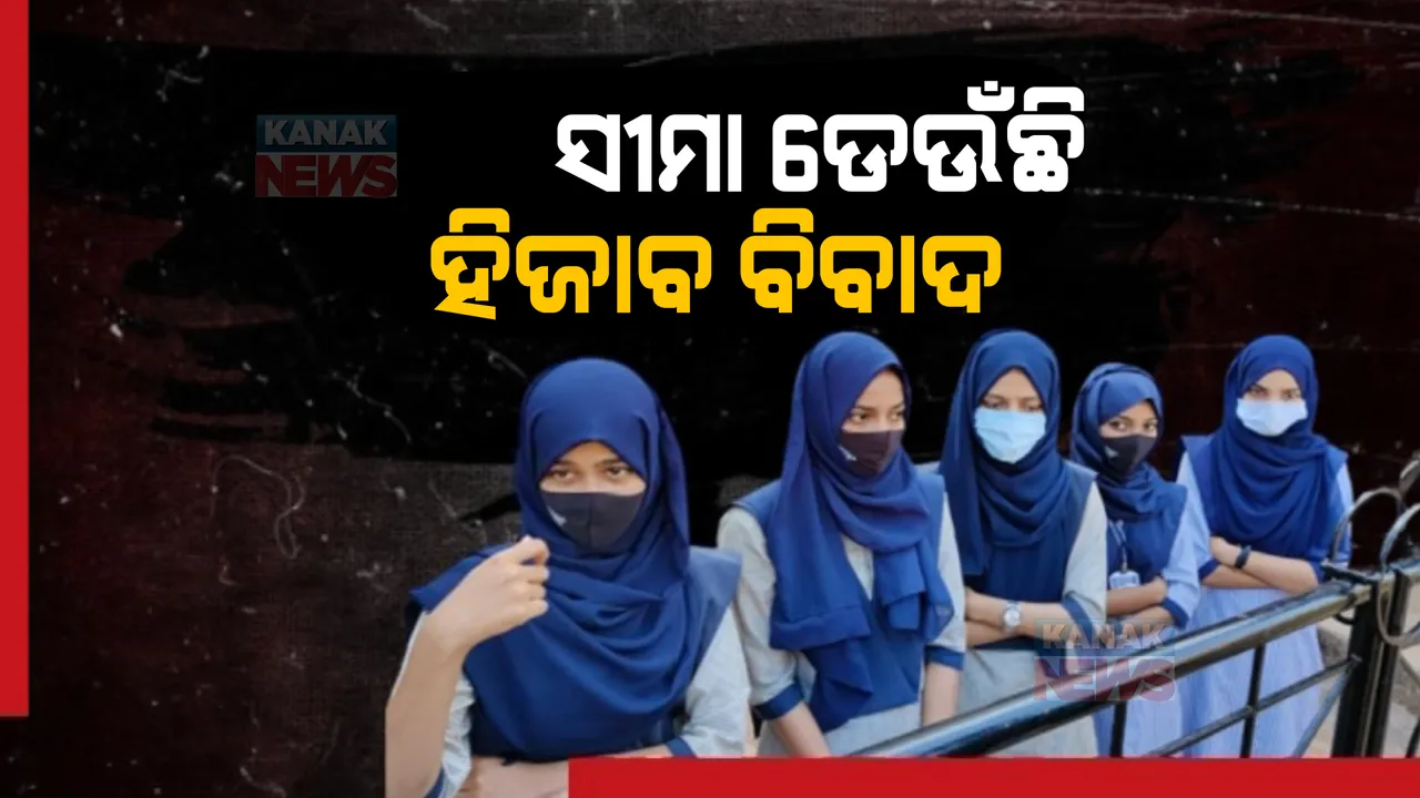  କର୍ଣ୍ଣାଟକରେ ଥମୁନି ହିଜାବ ବିବାଦ । କଲେଜ ଖୋଲିଛି, ହେଲେ କ୍ଲାସ ନକରି ଫେରିଯାଉଛନ୍ତି ମୁସଲିମ୍ ଛାତ୍ରୀ 