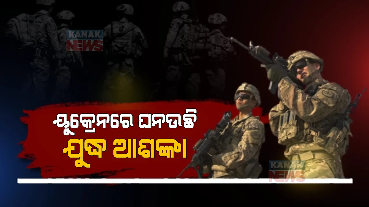  ୟୁକ୍ରେନ ଘନଉଛି ଯୁଦ୍ଧ ଆଶଙ୍କା: ବେଲାରୁସରୁ ନୂଆ ସାଟେଲାଇଟ ଫଟୋ ଜାରି ପରେ ସମରସଜ୍ଜା ପଥରେ ଉଭୟ ଆମେରିକା ଓ ଋଷ
