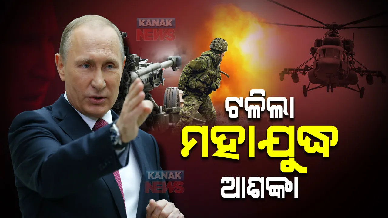  ଟଳିଲା ୟୁକ୍ରେନ୍ ଉପରେ ଆକ୍ରମଣ ଆଶଙ୍କା । ସୀମାରୁ ସେନା ପ୍ରତ୍ୟାହାର ନେଇ ଘୋଷଣା କଲା ଋଷ