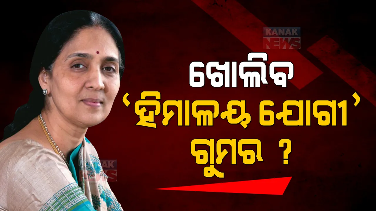  ଏନଏସଇର ପୂର୍ବତନ ମୁଖ୍ୟ ଚିତ୍ରା ରାମକ୍ରିଷ୍ଣାଙ୍କ ବଢ଼ୁଛି ଅଡୁଆ। ମୁମ୍ବାଇ ସ୍ଥିତ ଘରେ ଆୟକର ବିଭାଗର ଚଢ଼ାଉ