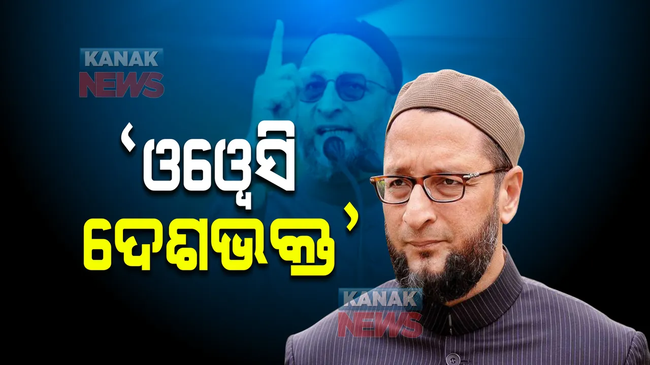  ଓୱେସିଙ୍କ ସମର୍ଥନରେ ବିଜେପି ସାଂସଦ, ଗୁଳିକାଣ୍ଡ ଘଟଣାକୁ ନେଇ କହିଲେ ଏଭଳି କଥା