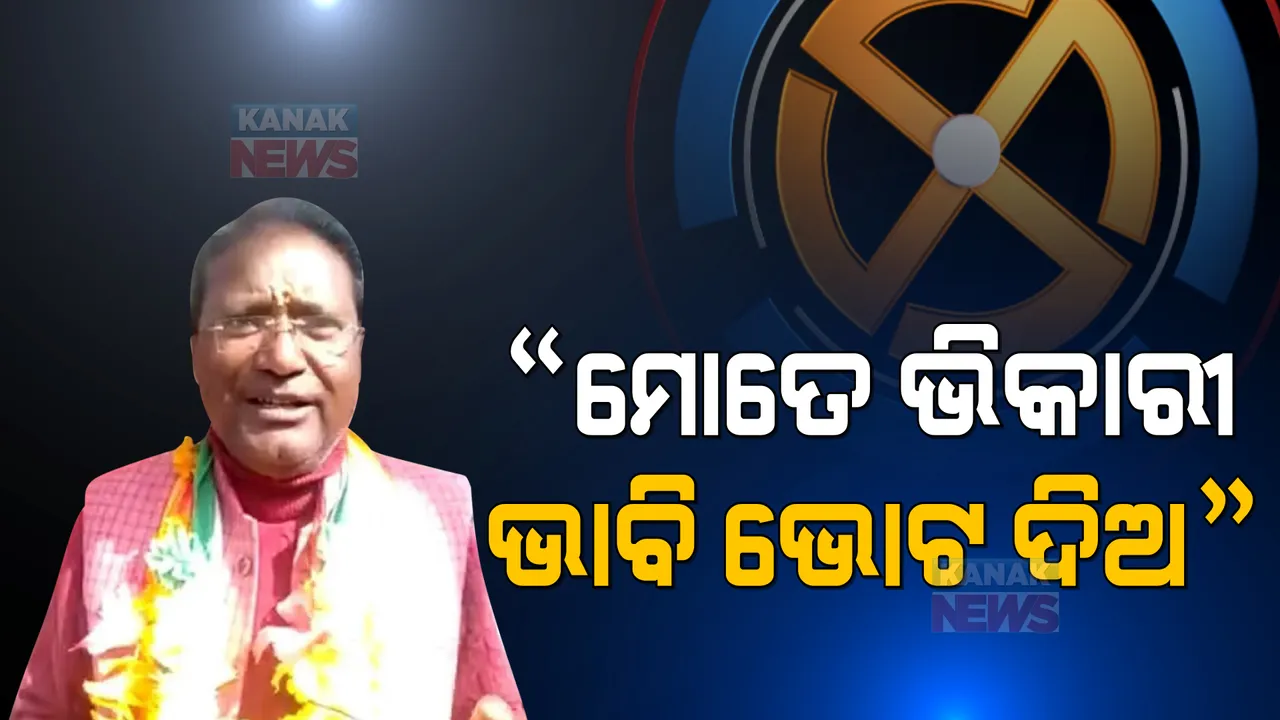  ଉତ୍ତରାଖଣ୍ଡ ନିର୍ବାଚନରେ କଂଗ୍ରେସ ପ୍ରାର୍ଥୀଙ୍କ ଅଜବ ପ୍ରଚାର, ଭୋଟ ମାଗିବା ବେଳେ କରୁଛନ୍ତି ଏଭଳି ଅଭିନୟ
