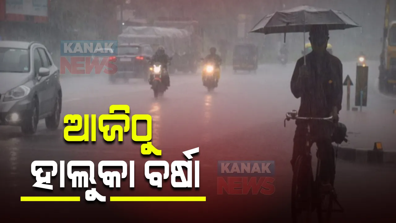  ରାଜ୍ୟରେ ଦୁଇ ଦିନ ରହିବ ପଶ୍ଚିମା ଝଡ଼ର ପ୍ରଭାବ : ଆଜିଠୁ ହୋଇପାରେ ହାଲୁକା ବର୍ଷା; ୧୧ ତାରିଖରୁ ବଢିବ ଶୀତ