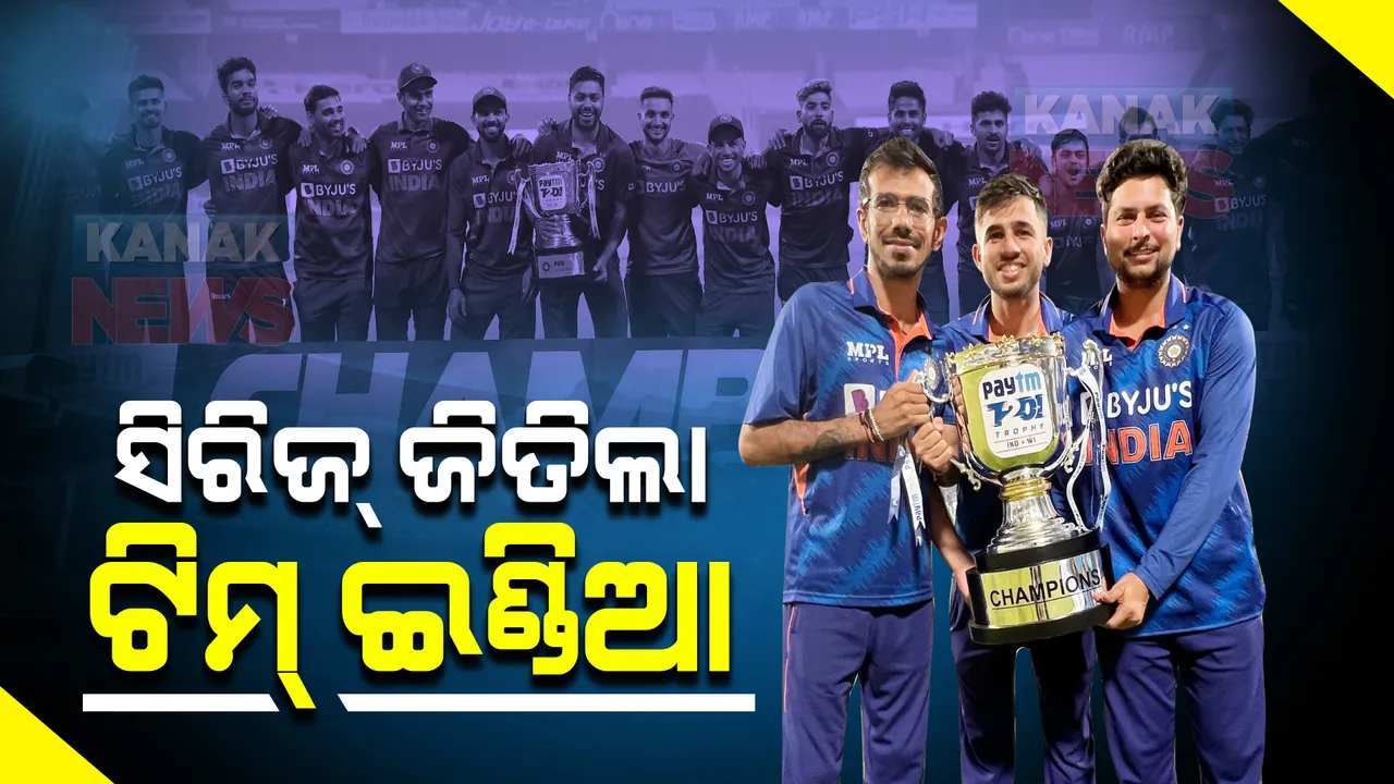  ଟି-୨୦ ସିରିଜକୁ ପୋଛି ନେଲା ଟିମ୍ ଇଣ୍ଡିଆ : ଶେଷ ମ୍ୟାଚରେ ୧୭ରନରେ ୱେଷ୍ଟଇଣ୍ଡିଜକୁ ହରାଇଲା ଭାରତ