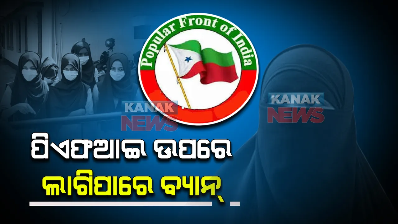  ହିଜାବ ବିବାଦ: ବଡ ବୟାନ ରଖିଲେ କର୍ଣ୍ଣାଟକ ଶିକ୍ଷାମନ୍ତ୍ରୀ, ଇସଲାମିକ ସଂସ୍ଥା PFI ଉପରେ ଲାଗିପାରେ ବ୍ୟାନ୍