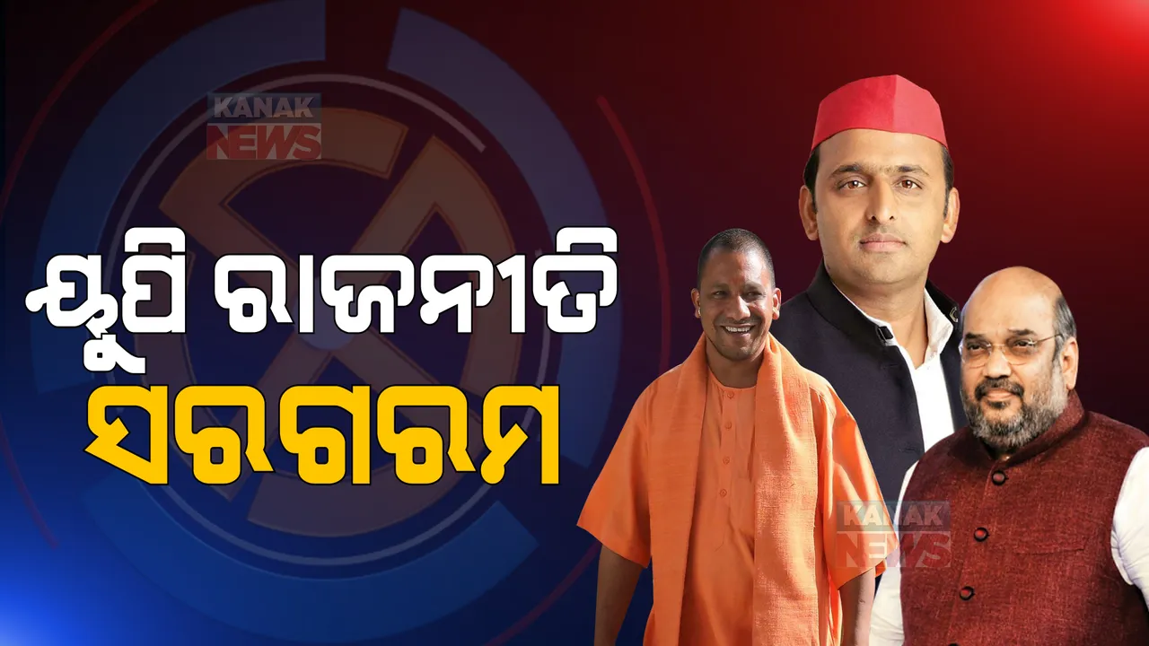  ପାଖେଇ ଆସୁଛି ନିର୍ବାଚନ: ଜୋର ହେଉଛି ପ୍ରଚାର, କେନ୍ଦ୍ର ଗୃହମନ୍ତ୍ରୀ ଅମିତ ଶାହଙ୍କ ସହ ପ୍ରାର୍ଥୀ ପତ୍ର ଦାଖଲ କଲେ ଯୋଗୀ ଆଦିତ୍ୟନାଥ 