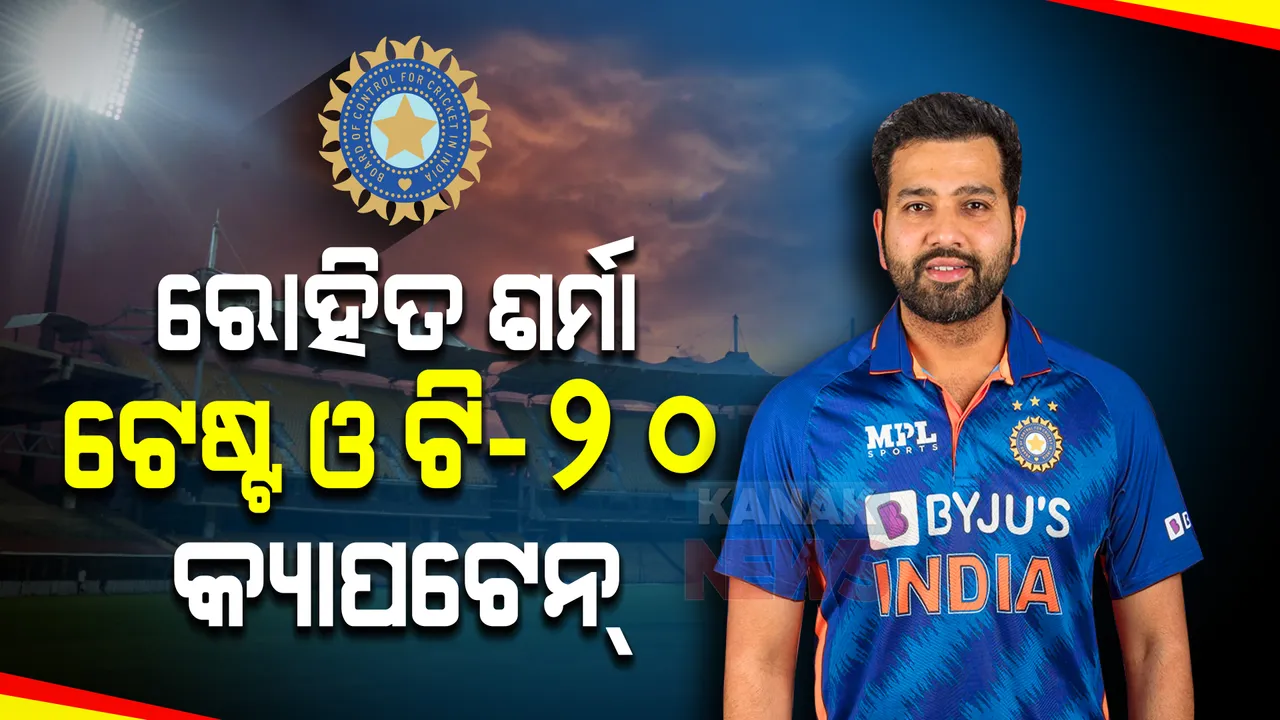  ଶ୍ରୀଲଙ୍କା ବିପକ୍ଷ ଟି-୨୦ ଓ ଟେଷ୍ଟ ସିରିଜ୍ ପାଇଁ ଘୋଷଣା ହେଲା ଭାରତୀୟ ଦଳ । ଦେଖନ୍ତୁ, ଦଳରେ ସ୍ଥାନ ପାଇଲେ କିଏ କିଏ?