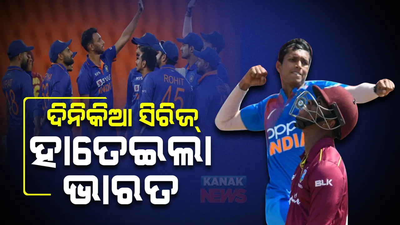 ୱେଷ୍ଟଇଣ୍ଡିଜ ବିପକ୍ଷ ଦିନିକିଆ ସିରିଜ୍ ହାତେଇଲା ଟିମ୍ ଇଣ୍ଡିଆ : ଦ୍ୱିତୀୟ ମ୍ୟାଚ୍ ଜିତି ୨-୦ରେ ଆଗୁଆ ରୋହିତ ଦଳ