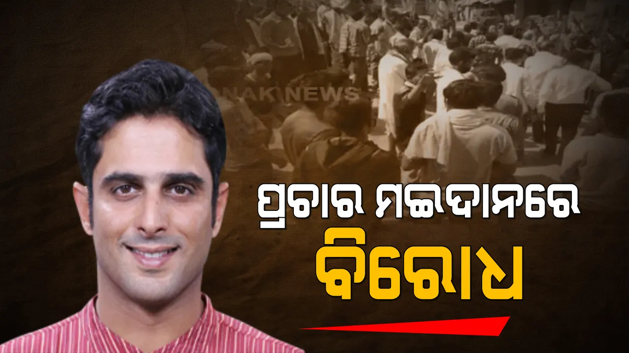  ପୁଣି ବଲାଙ୍ଗୀରରେ ପ୍ରଚାର ବେଳେ ନେତାଙ୍କୁ ବିରୋଧ: ଲୋଇସିଂହାର ବିଭିନ୍ନ ସ୍ଥାନରେ କଳାପତାକା ଦେଖାଇଲେ ଆଦିବାସୀ ଓ ଓବିସି ଜନତା