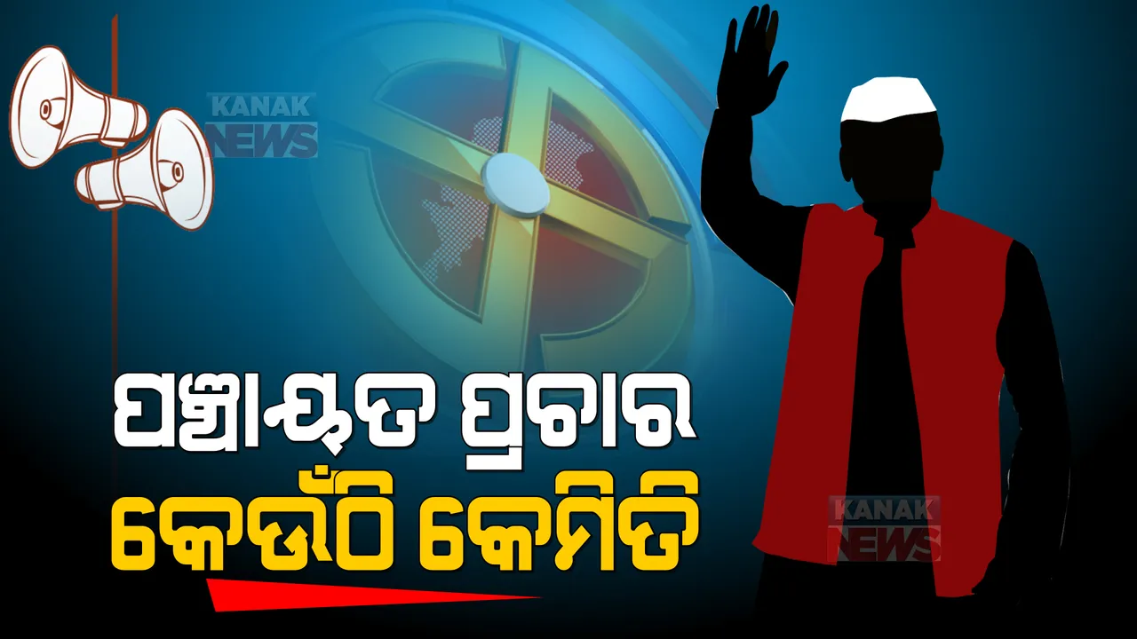  ଗଞ୍ଜାମ ପ୍ରଚାର ମଇଦାନରେ ଚିକିଟି ଯୁବରାଜ: ସେପଟେ ଜୟପୁରରେ ସ୍ୱାମୀଙ୍କ ସାଇକେଲରେ ବସି ପ୍ରଚାର କରୁଛନ୍ତି ଜିଲ୍ଲା ପରିଷଦ ପ୍ରାର୍ଥୀ