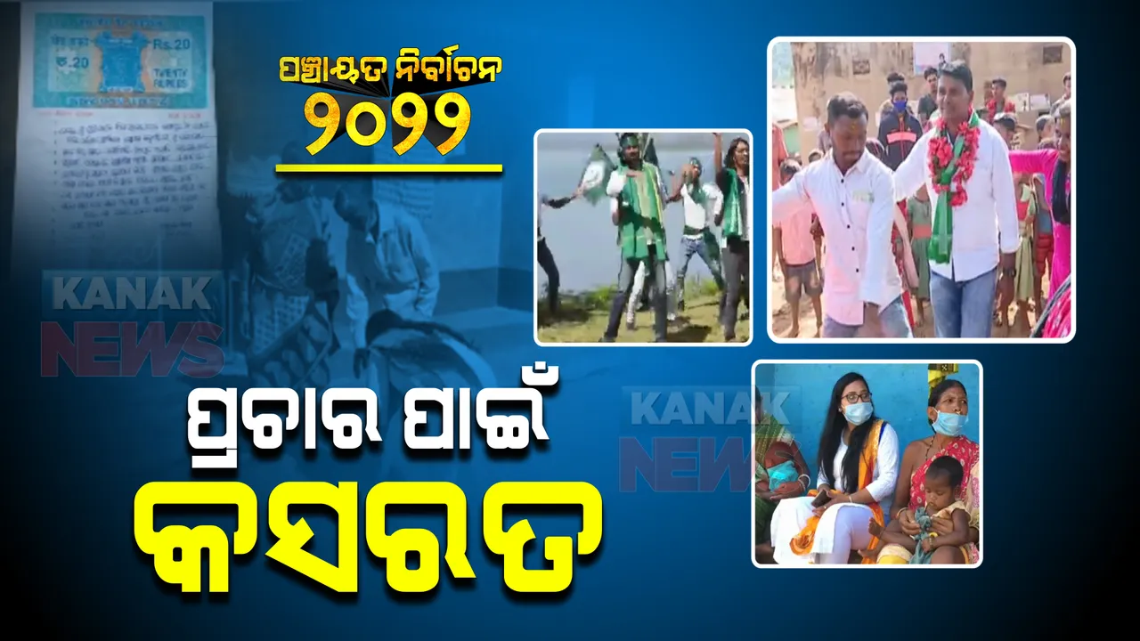  ପ୍ରଚାର ପାଇଁ କସରତ : ଭୋଟ୍ ପାଇଁ ଷ୍ଟାମ୍ପ ପେପରରେ ପ୍ରତିଶ୍ରୁତି; ସେପଟେ, ସ୍ୱାମୀଙ୍କ ପାଇଁ ପ୍ରଚାର ବେଳେ ମହିଳାଙ୍କୁ ଅଳତା ଲଗାଇଲେ ସ୍ତ୍ରୀ