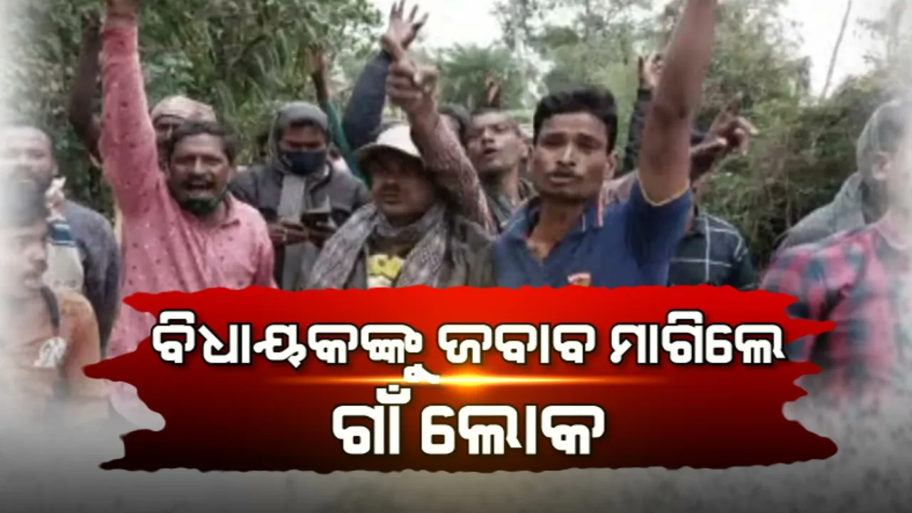  ଜମୁଛି ପଞ୍ଚାୟତ ପ୍ରଚାର । ମଇଦାନରେ ହେଭିୱେଟ୍ ନେତା । ଗାଁ ଦାଣ୍ଡରେ ବଡ଼ ନେତାଙ୍କୁ ବଡ଼ ପ୍ରଶ୍ନ ପଚାରୁଛନ୍ତି ଭୋଟର
