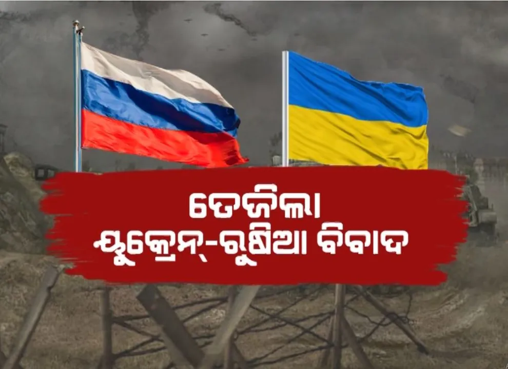  ଘନଉଛି ଋଷ-ୟୁକ୍ରେନ ବିବାଦ, ଡୋନେସ୍କ ଓ ଲୁହାନସ୍କକୁ ସ୍ୱତନ୍ତ୍ର ଦେଶର ମାନ୍ୟତା ଦେଲେ ଋଷ ରାଷ୍ଟ୍ରପତି