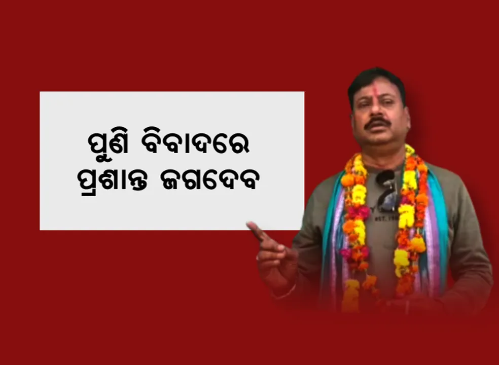  ପୋଲିସ ଉପସ୍ଥିତିରେ ବିଧାୟକ ପ୍ରଶାନ୍ତ ଜଗଦେବଙ୍କ ଦାଦାଗିରି । ପ୍ରଚାର ବେଳେ ବିଜେପି ନେତାଙ୍କ ସହ ଧସ୍ତାଧସ୍ତି ଓ ମାରପିଟ୍ ।