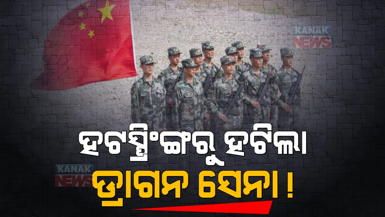  ଏଲଏସି ବିବାଦ ଭିତରେ ଚୀନର ବଡ ଦାବି । ହଟସ୍ପ୍ରିଙ୍ଗ ଅଞ୍ଚଳରୁ ସେନା ହଟାଇଥିବା ଡ୍ରାଗନ ସେନାର ସୂଚନା ।