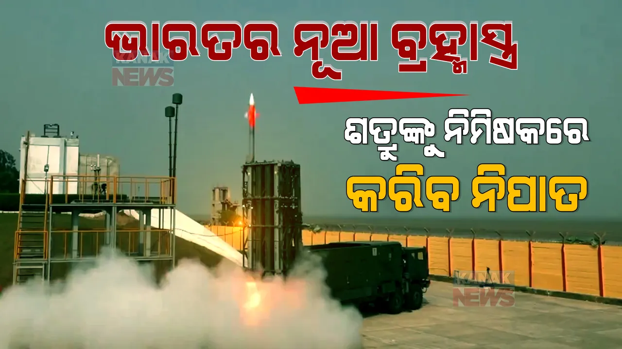  ଶତ୍ରୁ ଶିବିର ହେବ ଥରହର, ଯେବେ ଭାରତୀୟ ସେନା କରିବ MRSAM ମିସାଇଲରେ କରିବ ପ୍ରହାର । ନିମିଷକରେ କରିବ ସବୁ ଧ୍ୱଂସ, ବାଲେଶ୍ୱରର ଚାନ୍ଦିପୁରରେ ଦୁଇଥର ହେଲାଣି ପରୀକ୍ଷଣ ଶେଷ ।